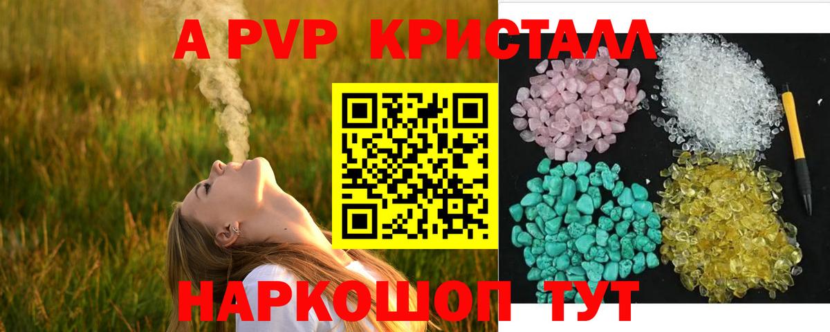 Алейск  A PVP VHQ  Alpha-PVP мука  Вход с VPN  A-PVP  Альфа ПВП СК 
