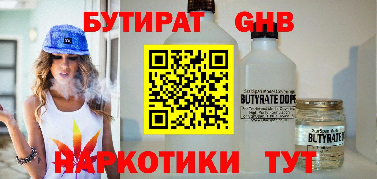 Алейск  Бутират  Вход с VPN  Бутират GHB 