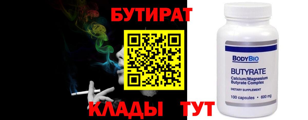 БУТИРАТ буратино Алейск