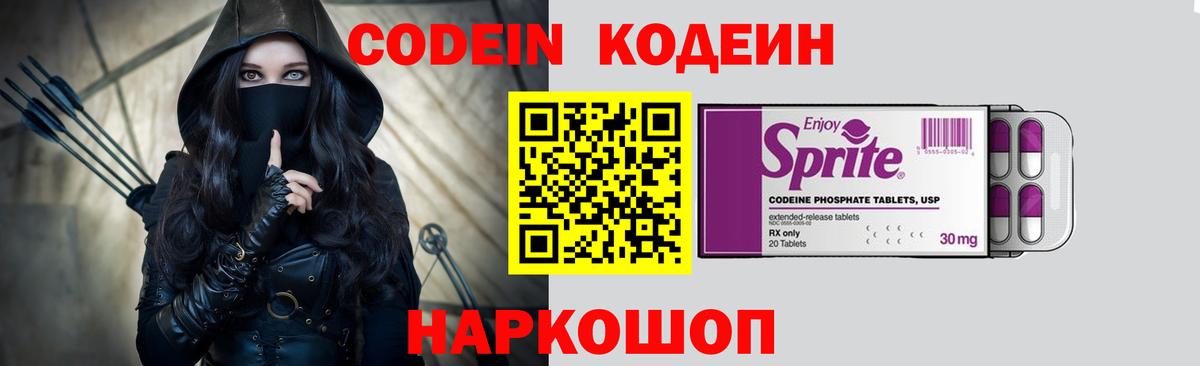 Кодеин напиток Lean (лин)  Вход с VPN  Алейск 