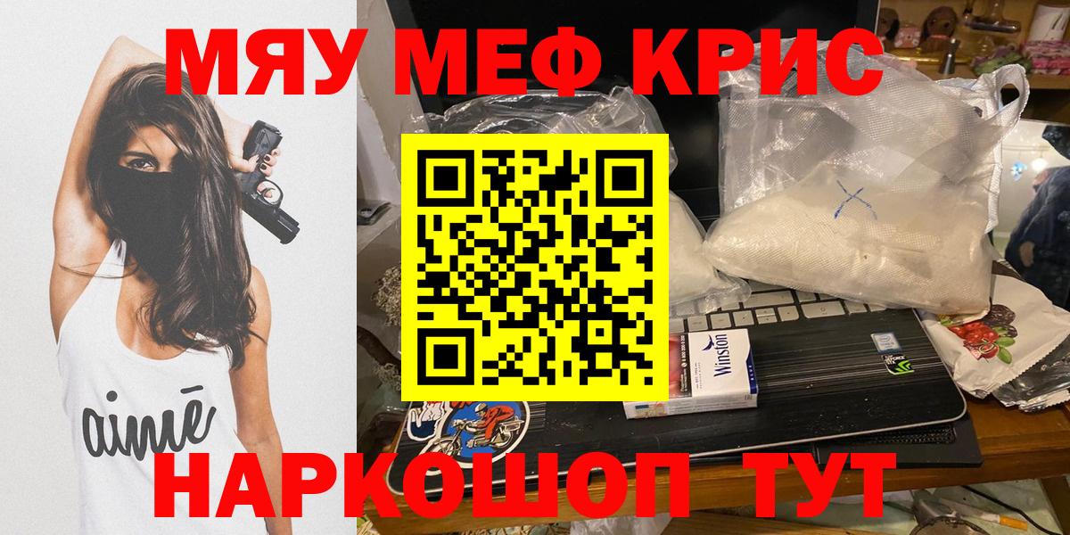 МЕФ кристаллы Алейск