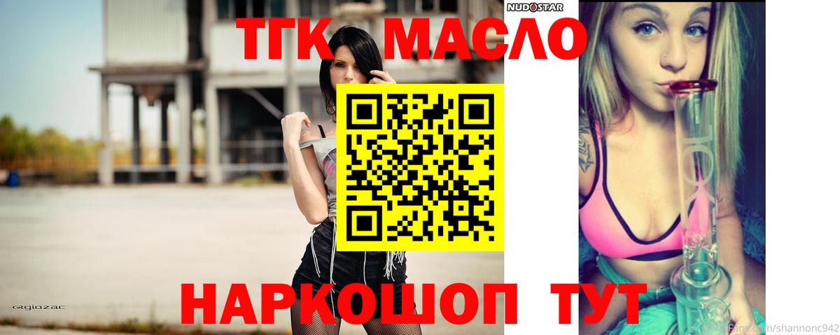 ТГК концентрат  ТГК жижа  Алейск  Вход с VPN 